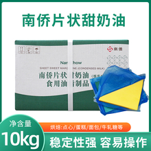 南桥片状甜奶油10KG黄油天津日式油脂人造甜片原装烘焙商用