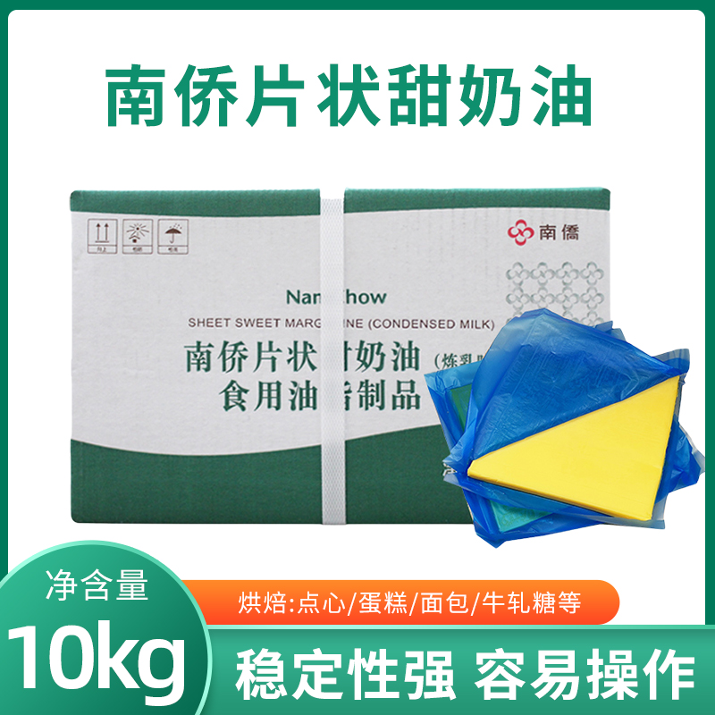 南桥片状甜奶油10KG黄油天津日式油脂人造甜片原装烘焙商用