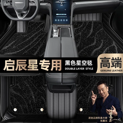 Ayaqaltılar (Kovriklər) | 20-23 double-layer car foot mats - black-leather-black-star-blanket-double-layer