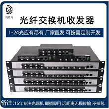 利奇马2光4电8电4光2电16光24光光电转换器SFP光纤收发器交换机