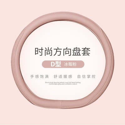 Sweat-Absorbent Breathable Pu Leather Handlebar – Steering wheel cover - iceberry-powder-d-type-38cm