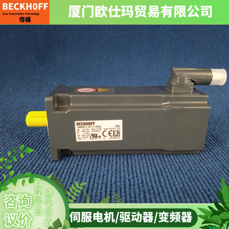 德国倍福全新伺服电机议价AM8532-1D20-0000 AM8532-1D21-0000