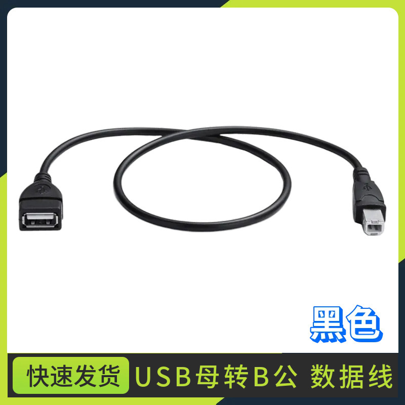 USB Female to B Male Data Cable a Female to Bm Square Port USB Interface Printer Scanner Mobile Hard Disk Cable USB Female to B Male Data Cable a Female to Bm Square Port USB Interface Printer Scanner Mobile Hard Disk Cable