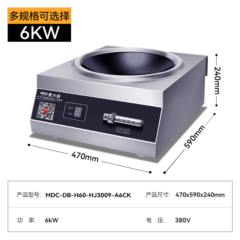 6KW380V 자기 제어 [데스크탑 오목로] MDC-DB-H60-HJ3009-A6CK