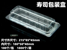 长条盒006吸塑盒一次性塑料透明盒寿司盒西点盒糕点盒100个包邮