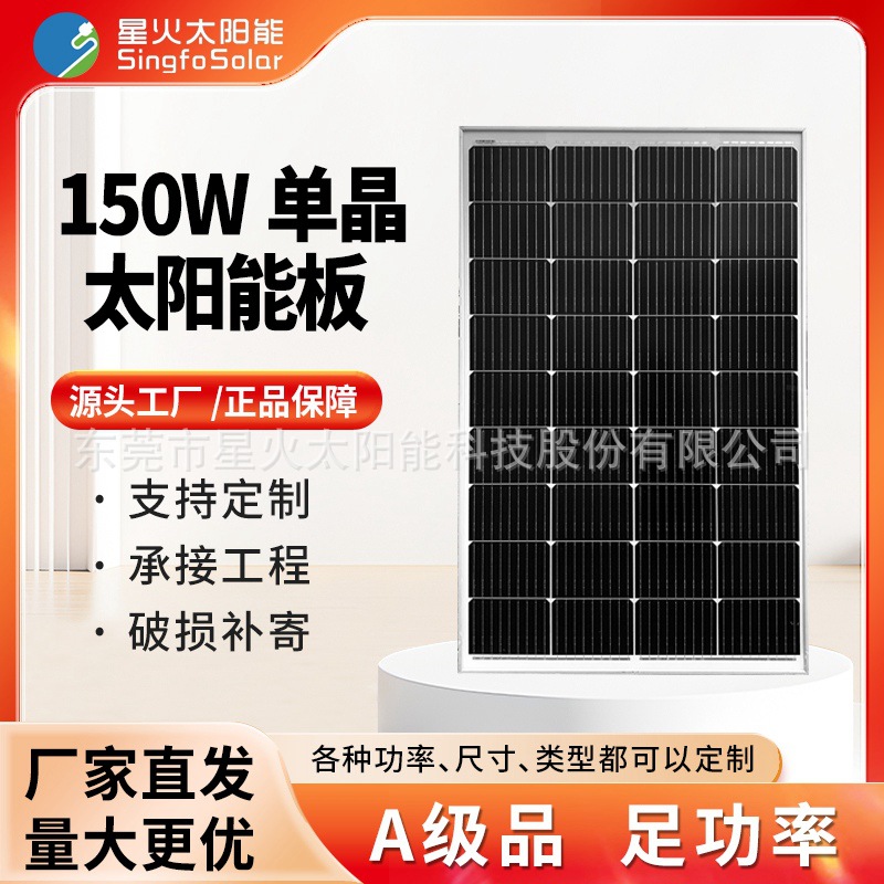 150瓦单晶太阳能电池板路灯监控充12电瓶离网系统户外专用光伏