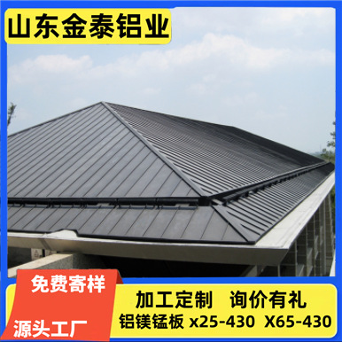 铝镁锰板x25-430x65-430铝合金压型板直立锁边3004瓦粉末喷涂