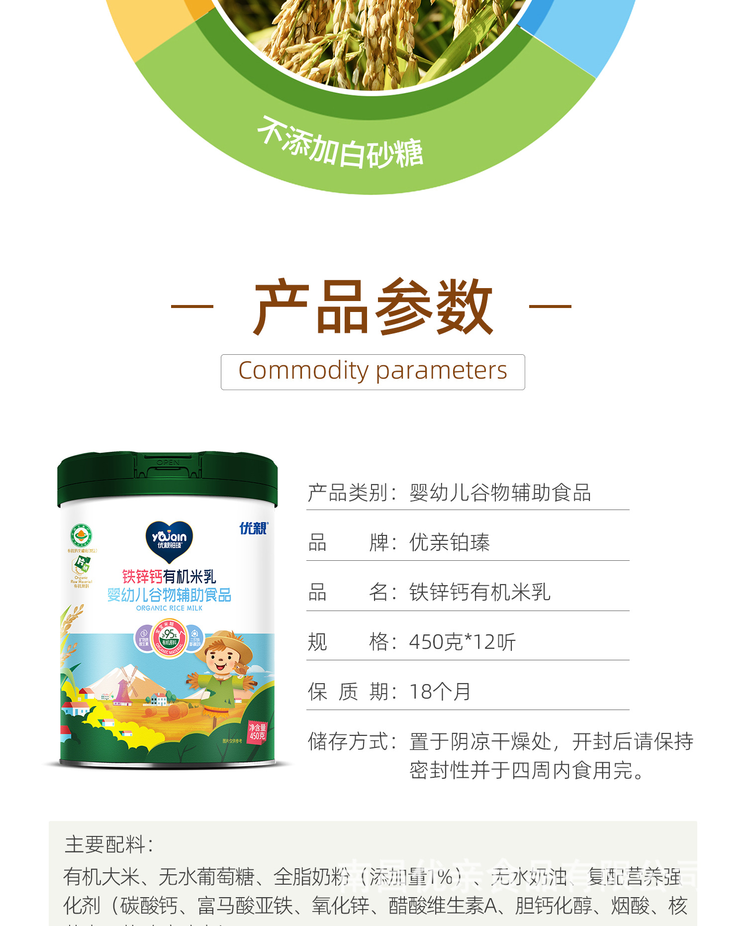 450克铂瑧有机米乳详情_03.png