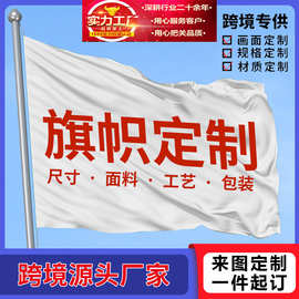 工厂定制定做跨境旗帜3X5FT应援旗定做外贸Polyester户外挂旗定做