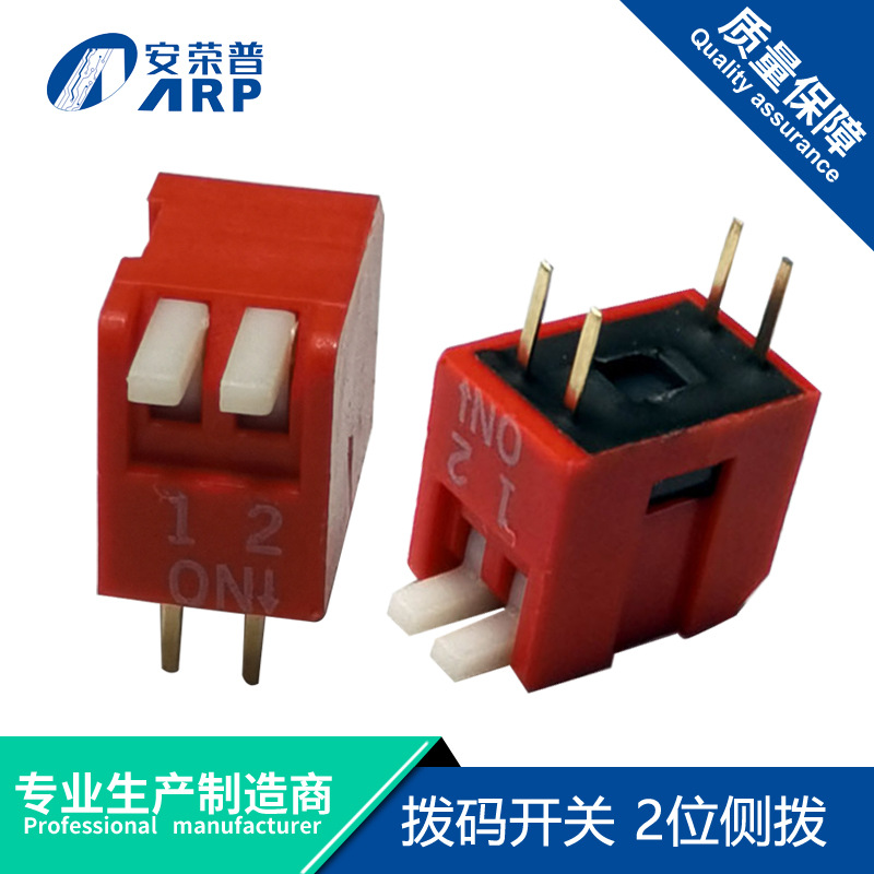 供应高品质2.54间距2位侧拨拨码开 红色 蓝色 DIP编码开关1-12位
