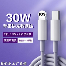 30W数据线苹果PD快充适用iPhone15加长2米快充电线 USB苹果线批发