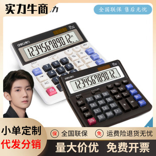 Deli 2136 Computer Large Button Desktop Calculator Accounting Special Large Display Solar Cell
