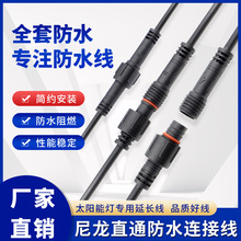 太阳能灯延长线纯紫铜防水加长5米10米15米路灯专用快充连接线