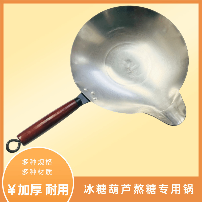 糖葫芦熬糖锅糖葫芦蘸糖锅煤气加厚平底长嘴锅糖葫芦制作批发