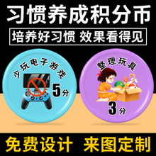 小学生积分币养成生活好习惯积分卡奖励兑换币家用教育奖励卡