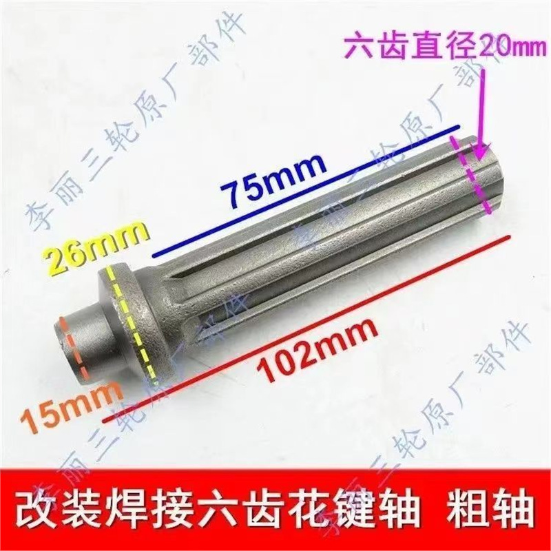 Triciclo Zongshen Futian motocicleta conector / eje de transmisión cruzado / conjunto de juntas cardana / conector de marcha atrás