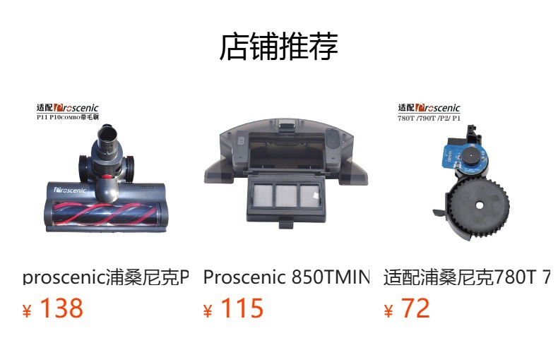 预览状态下无法点击,发布后,可点击跳转到对应的商品页面 吸尘器地刷
