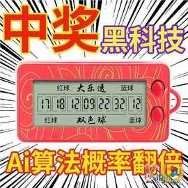 ◉♔双色球电子选号器大乐透电子选号器彩票自动选号机智能摇奖机