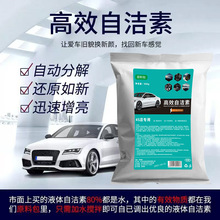 多功能自洁素粉轮胎轮毂免擦自洁素母料自洁素原料洗车店专用