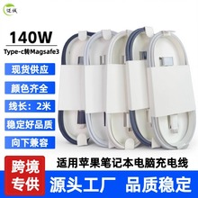 Magsafe3磁吸线适用140W苹果电脑电源线PD3.1双协议MacBook充电线