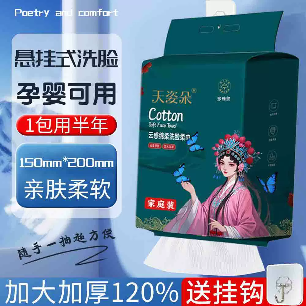 工厂直销国潮一次性家庭装洗脸巾悬挂抽取式加大加厚全棉棉柔巾