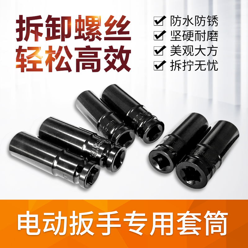 福瑞德电动扳手套筒头加长六角套筒扳手钻夹头转换器批头工具配件
