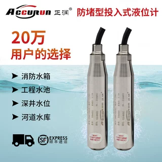 正润T92投入式水位探头静压式液位传感器一体化投入式液位变送器