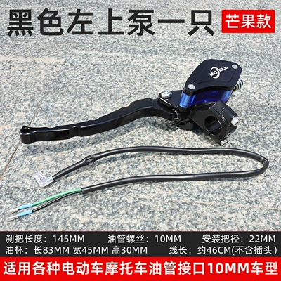 Electric car modified disc brake upper pump motorcycle oil brake pump hydraulic pump Zuma Little Turtle King little monkey brake upper pump (Tormoz supportları) - mango-black-upper-left-pump
