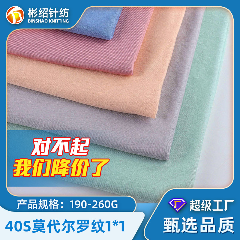绍兴彬绍针织厂 1*1针织螺纹面料打底衫家居服罗纹布
