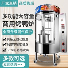 新款850烤鴨爐商用電熱無刺烤魚燃氣烤爐烤箱自動旋轉 木炭烤雞爐
