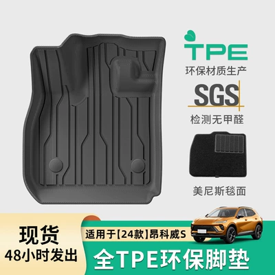 Suitable for 24 Buick Envision S Car Floor Mats, Fully Environmentally Friendly Tpe Floor Mats, Trunk Mats, Seat Back Mats