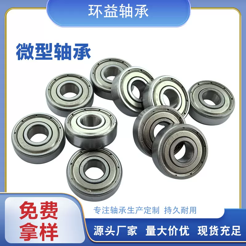厂家直供碳钢轴承693 694暴走鞋玩具695 696ZZ微型深沟球小轴承