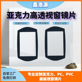 PMMA亚克力视窗面板PC盖板镜片半透茶色 PVC面贴哑光磨砂材料包邮