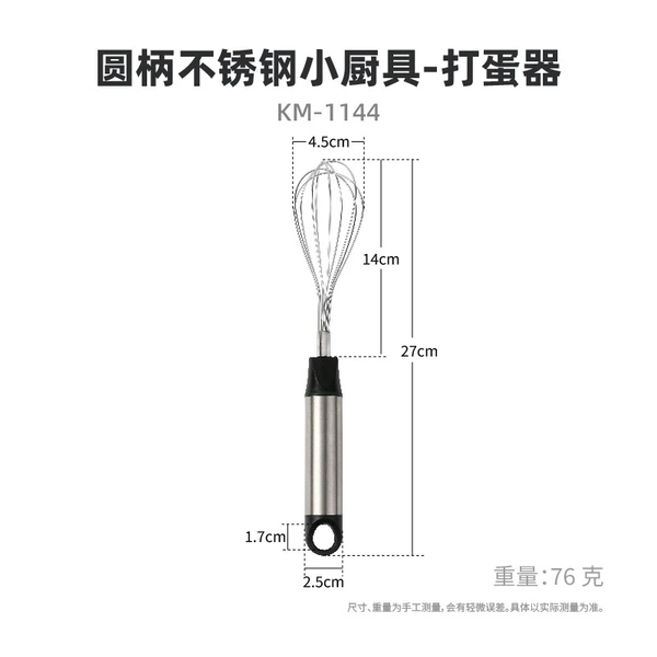 Egg beater - bagged