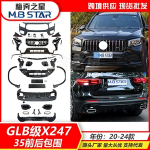 Suitable for GLB-Class X247 20-24 models, upgraded and modified 45/35 overseas version front and rear bumper