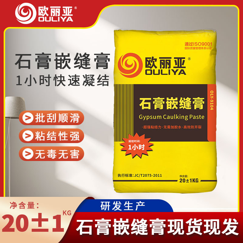 欧丽亚高强粉刷石膏 环保石膏嵌缝膏 石膏粘结剂 瓷砖胶生产厂家