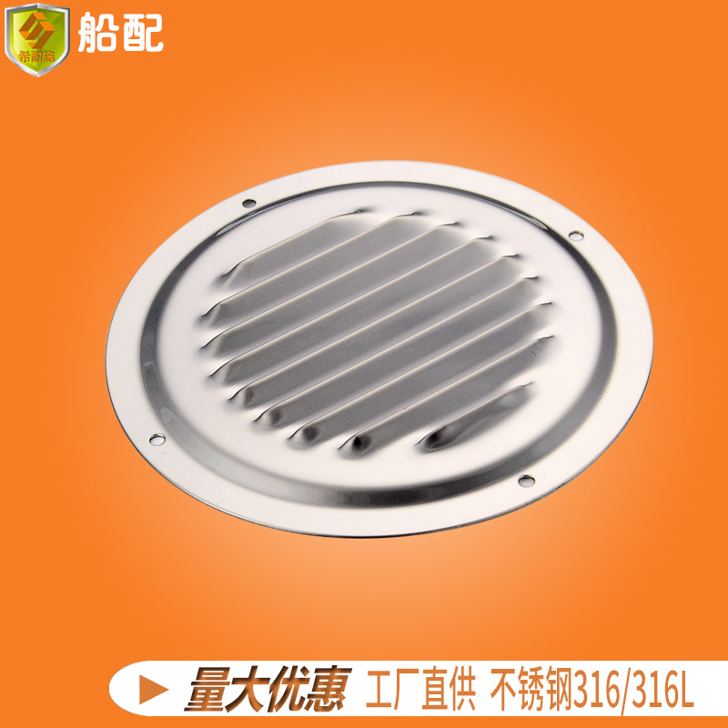 不锈钢圆通风窗扇排换气出风口孔盖罩窗不锈钢五金配件零件127mm