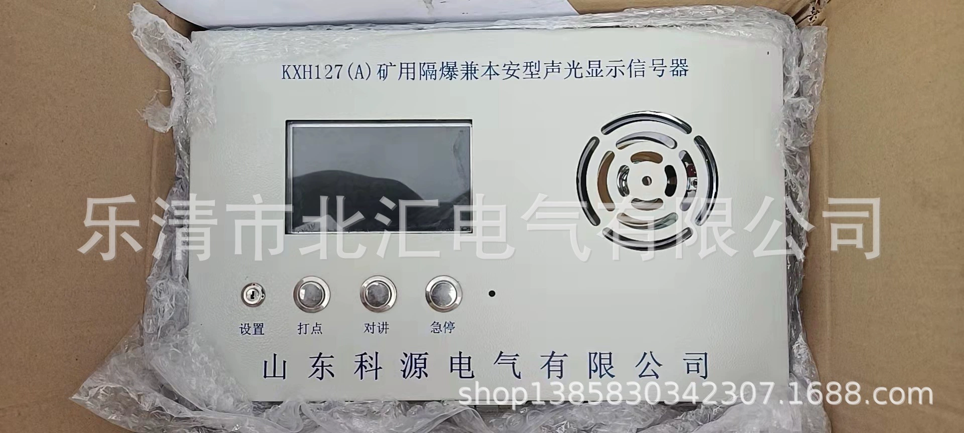 Shandong Keyuan Electric KXH127(A) Mining взрывозащищенный и звуковой и оптический сигнал дисплея Bengan