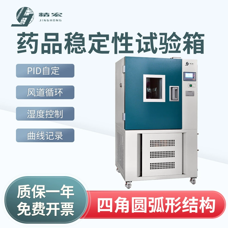 Камера теста стабильности лекарства лаборатории YWS-150Y камеры теста стабильности лекарства Джинхонг