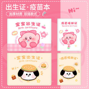 New cartoon cute birth certificate and vaccine this protective cover newborn birth medical certificate protective cover children