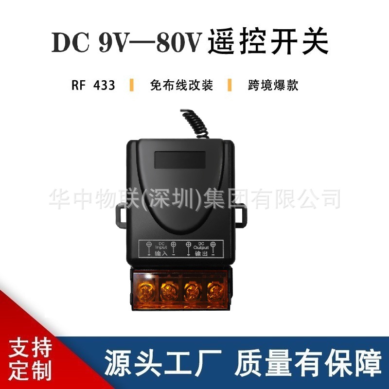 直流宽电压DC9-72V30A大电流车灯遥控远距离户外照明水泵控制器