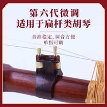 第六代二胡微调新型二胡微调器黄铜弦侧边轮单手轻松可调微调