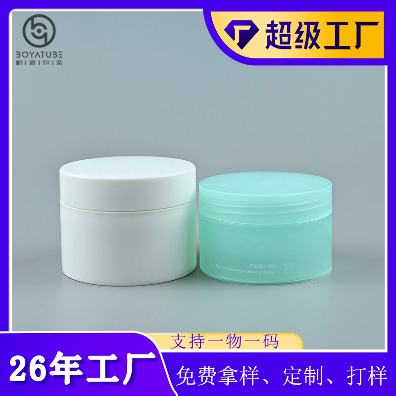 厂家150mlPP膏霜瓶包材双层带垫片眼霜塑料瓶子卸妆膏分装瓶