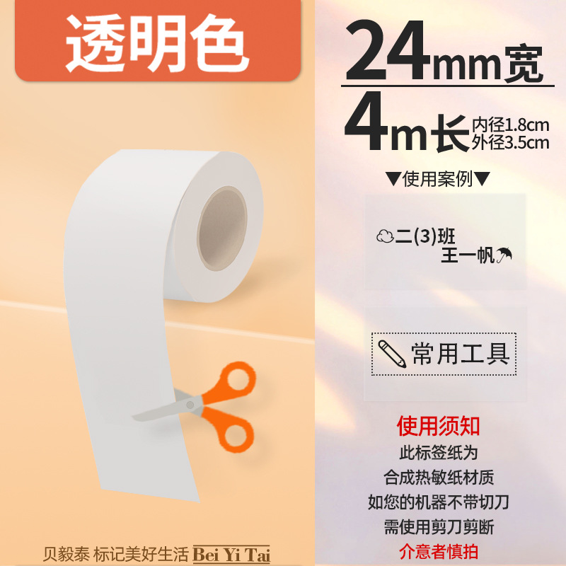 Aplicable Jingchen B3S versión antigua B21 Aimo Yakelai M110 Ningyou P50 fabricante de prendas de vestir papel de etiquetas de producción de alimentos