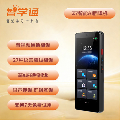 [爆款新品]智学通Z7智能翻译机离线语音多国语言拍照翻译出国旅游|ru