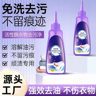Active Enzyme Clothes Decontamination Dry Cleaning Agent Oil Stain Removal School Uniform Artifact White Clothes Pen Stain Biological Strong Cleaning No-Wash