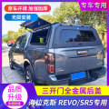 适用海拉克斯REVO/SR5后箱盖三开门货箱盖尾箱盖后盖配件皮卡改装