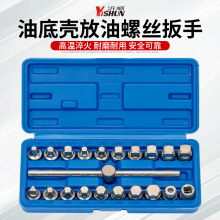 21件放油工具油底壳放油螺丝扳手大众奥迪汽保四角六角换机油保养