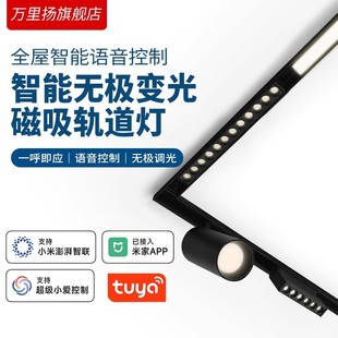 Mijia Smart No-owner Suitable for Xiaomi Magnetic Track Light Mobile Phone Voice Control Borderless Embedded LED