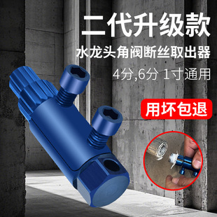 Popular Household Faucet Angle Valve Broken Wire Extractor Triangular Valve Broken Screw Special Inner Wire New Disassembly and Assembly